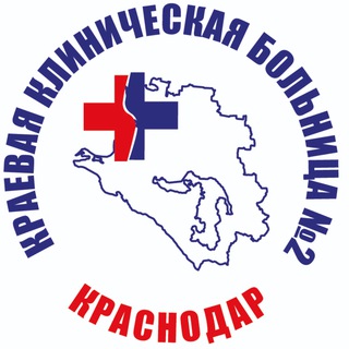 КРАЕВАЯ КЛИНИЧЕСКАЯ БОЛЬНИЦА 2
