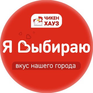 ЧИКЕН ХАУЗ | ТВЕРЬ