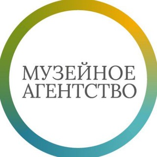 МУЗЕЙНОЕ АГЕНТСТВО
