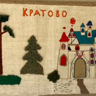 КРАТОВО АФИША