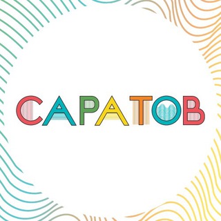 ПЛАНЫ НА СЕГОДНЯ | АФИША САРАТОВА