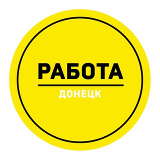 РАБОТА ДОНЕЦК