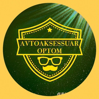 AVTOAKSESSUAR_OPTOM
