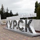 КУРСК