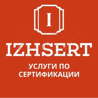 СЕРТИФИКАЦИЯ ПРОДУКЦИИ