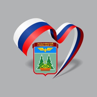 АДМИНИСТРАЦИЯ МАГДАГАЧИНСКОГО РАЙОНА