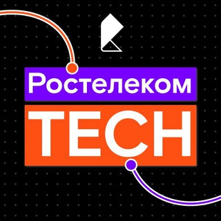 РОСТЕЛЕКОМ TECH 2.0