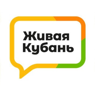 ЖИВАЯ КУБАНЬ
