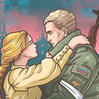 МОБИЛИЗОВАННЫМ ПОРА ДОМОЙ  ЖЕНСКИЙ ТЫЛ