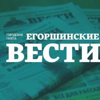 ЕГОРШИНСКИЕ ВЕСТИ ИЗ АРТЕМОВСКОГО