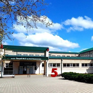 МАОУ ЛИЦЕЙ3 ИМ. М.В. ЛОМОНОСОВА