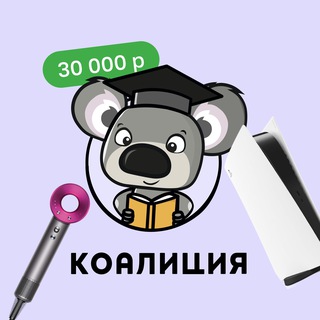 ОНЛАЙН-ШКОЛА КОАЛИЦИЯ