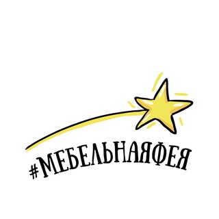 ПРИСТРОЙКАМЕБЕЛЬНАЯФЕЯ