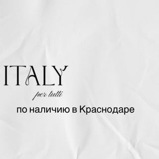 ИТАЛЬЯНСКАЯ ОДЕЖДА В КРАСНОДАРЕ!