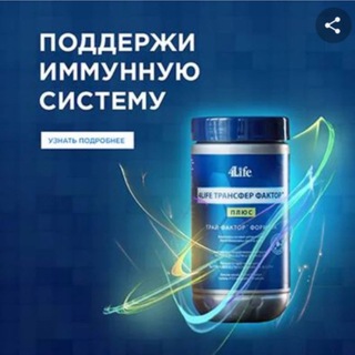 ИММУНИТЕТ03 4LIFE