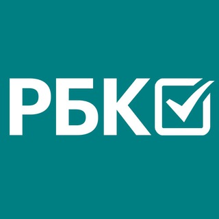 РБК ГОЛОСОВАЛКА ️