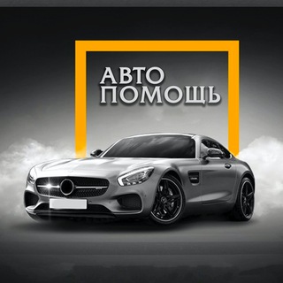 АВТО - ПОМОЩЬ ПОЛЬША