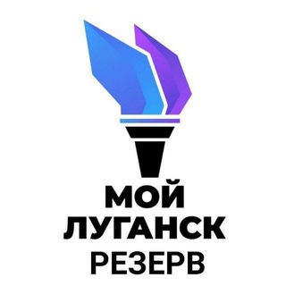 МОЙ ЛУГАНСК ЧАТ | РЕЗЕРВ