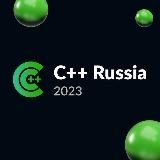 C++ RUSSIA — КАНАЛ КОНФЕРЕНЦИИ