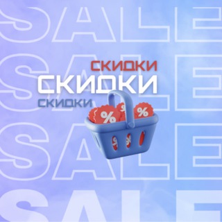 СКИДКИ/ПРОМОКОДЫ/КУРСЫ