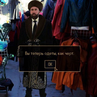 ВЫ ОДЕТЫ КАК ЧЕРТ