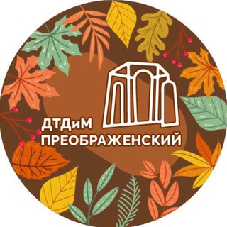 ДВОРЕЦ ТВОРЧЕСТВА «ПРЕОБРАЖЕНСКИЙ»