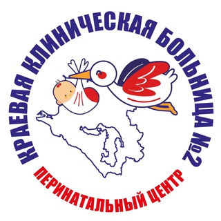 ПЕРИНАТАЛЬНЫЙ ЦЕНТР ККБ2