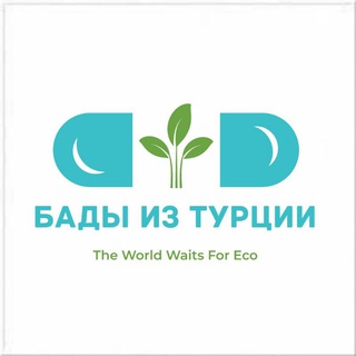 БАДЫ ИЗ ТУРЦИИ