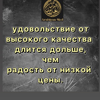 «АРАБИЯН МЕД»