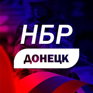 НБР ДОНЕЦК