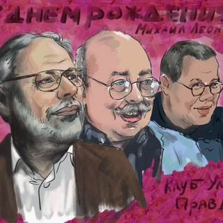 КЛУБ УЛИЦА ПРАВДЫ