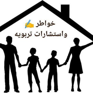 خواطر واستشارات تربويه