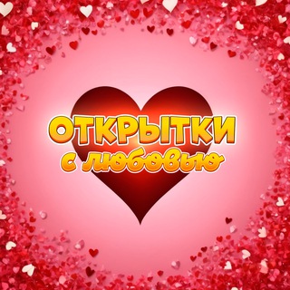 ОТКРЫТКИ НА КАЖДЫЙ ДЕНЬ С ПОЖЕЛАНИЯМИ