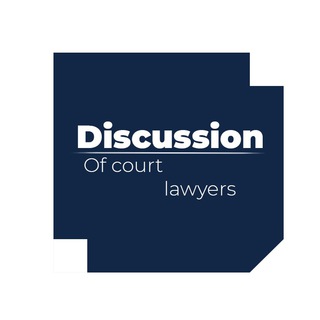 DISCUSSION OF COURT LAWYERS