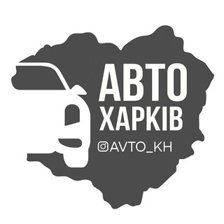 АВТО ХАРЬКОВ | ХАРЬКОВ - ЭТО УКРАИНА