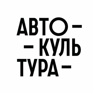 АВТОКУЛЬТУРА ОБОИ