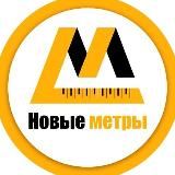 НОВЫЕ МЕТРЫ ПЕТЕРБУРГА 