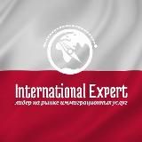 INTERNATIONAL EXPERT  ГРАЖДАНСТВО ПОЛЬШИ