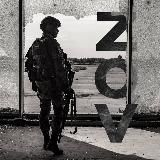 СПЕЦИАЛЬНАЯ ВОЕННАЯ ОПЕРАЦИЯ ZOV.