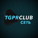 TGPRCLUB | ПРОДВИЖЕНИЕ ТЕЛЕГРАМ-КАНАЛОВ