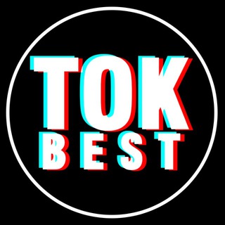 TOK BEST | TOK ЛУЧШЕЕ
