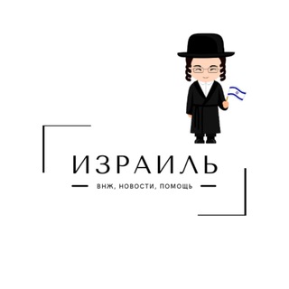 ГРАЖДАНСТВО ИЗРАИЛЯ