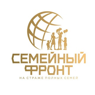 СЕМЕЙНЫЙ ФРОНТ (SEMFRONT.RU)