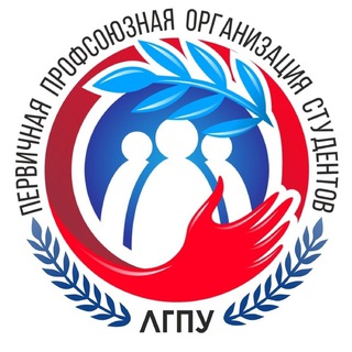 ПРОФКОМ|ЛГПУ