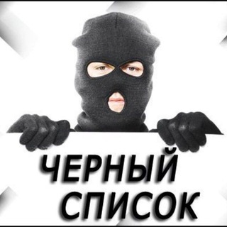 ЧЁРНЫЙ СПИСОК ПЧЕЛОВОДОВ