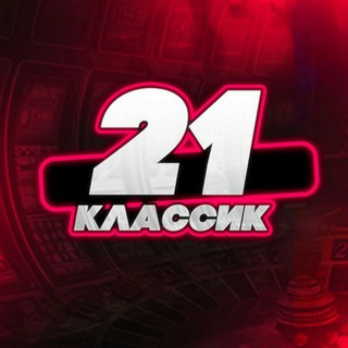 СТАТИСТИКА 21 КЛАССИК