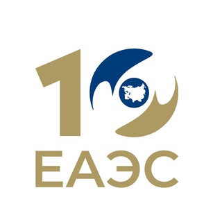 ЕВРАЗИЙСКАЯ ЭКОНОМИЧЕСКАЯ КОМИССИЯ