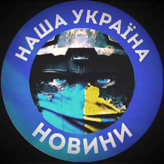 НАША УКРАЇНА. НОВИНИ.