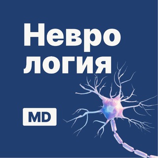 MD SCHOOL-НЕВРОЛОГИЯ