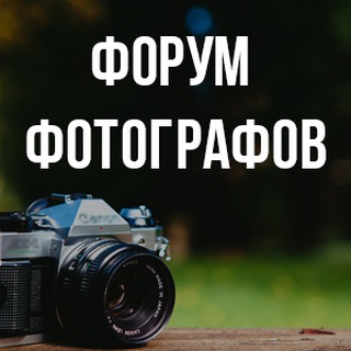 FOTOBIZ ФОРУМ
